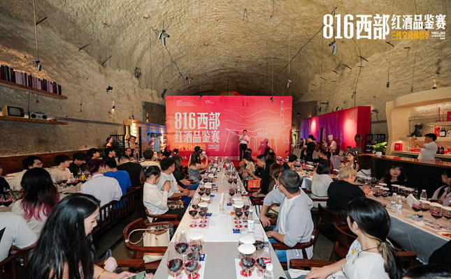 816西部紅酒品鑒賽